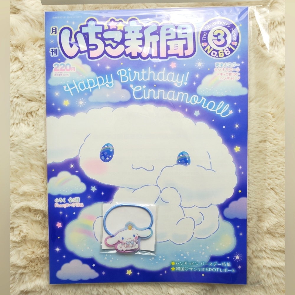 Sanrio Strawberry News #661 [MAR 2023] (CINNA)